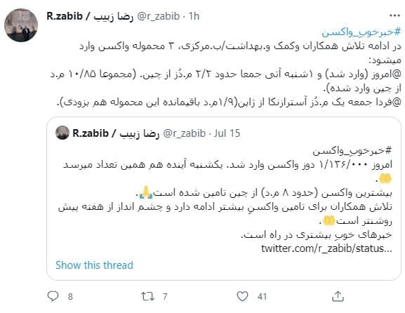 عکس توییت دستیار وزیر امور خارجه: سه محموله جدید واکسن کرونا وارد کشور میشود