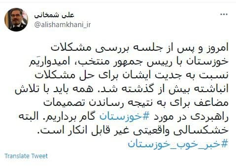 خبر شمخانی از جلسه امروز با آیت‌الله رئیسی درباره حل مشکلات خوزستان