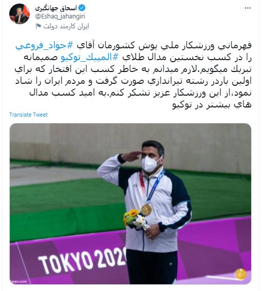 پیام تبریک جهانگیری به مدال‌آور المپیکی کشورمان