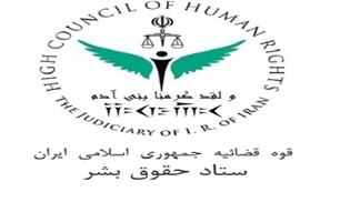 هشدار ستاد حقوق بشر به نهادها و سازمانهای بینالمللی نسبت به ادامه روند جنایات سعودی در یمن هشدار ستاد حقوق بشر به نهادها و سازمانهای بینالمللی نسبت به ادامه روند جنایات سعودی در یمن