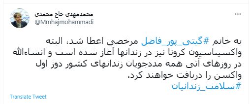 رئیس سازمان زندانها:به گیتی پور فاضل مرخصی اعطا شد رئیس سازمان زندانها:به گیتی پور فاضل مرخصی اعطا شد