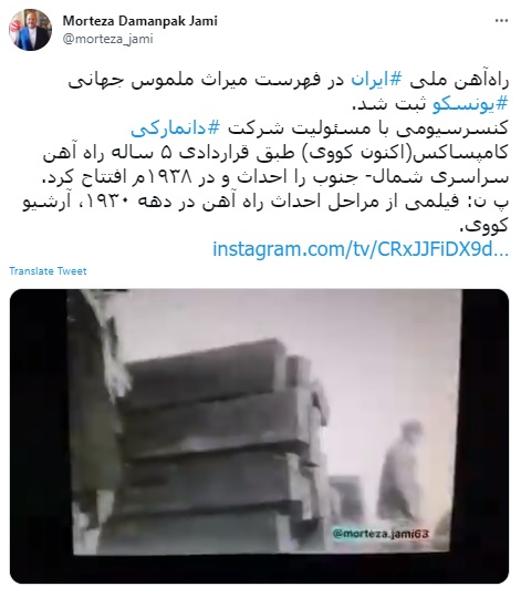 ثبت راه آهن سراسری ایران در لیست میراث ملموس جهانی یونسکو ثبت راه آهن سراسری ایران در لیست میراث ملموس جهانی یونسکو