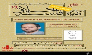 چگونه روش نقلی را در مطالعات اخلاق اسلامی به سرانجام برسانیم؟