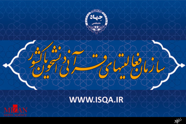 فراخوان همکاری با «مرکز مطالعات میان‌رشته‌ای قرآن»