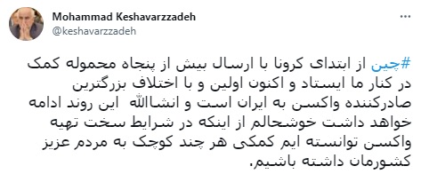 سفیر ایران در چین: چین از ابتدای کرونا در کنار ما ایستاد