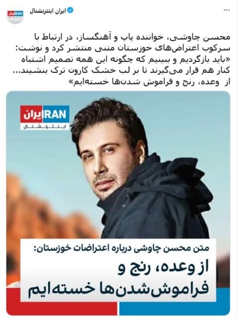 اینترنشنال، محسن چاوشی را هم تحریف کرد