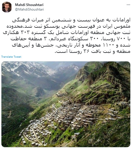 تبریک سرکنسول ایران در سلیمانیه برای ثبت «اورامانات» در فهرست جهانی یونسکو