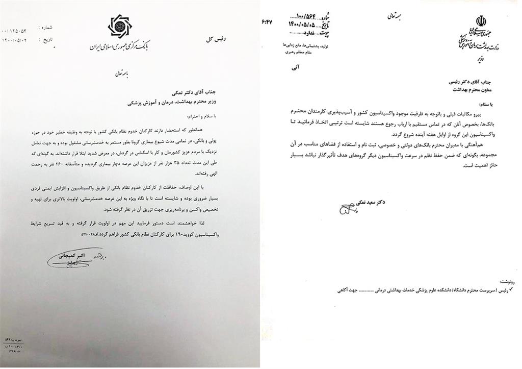 واکسیناسیون کارکنان نظام بانکی از اوایل هفته آینده آغاز میشود واکسیناسیون کارکنان نظام بانکی از اوایل هفته آینده آغاز میشود