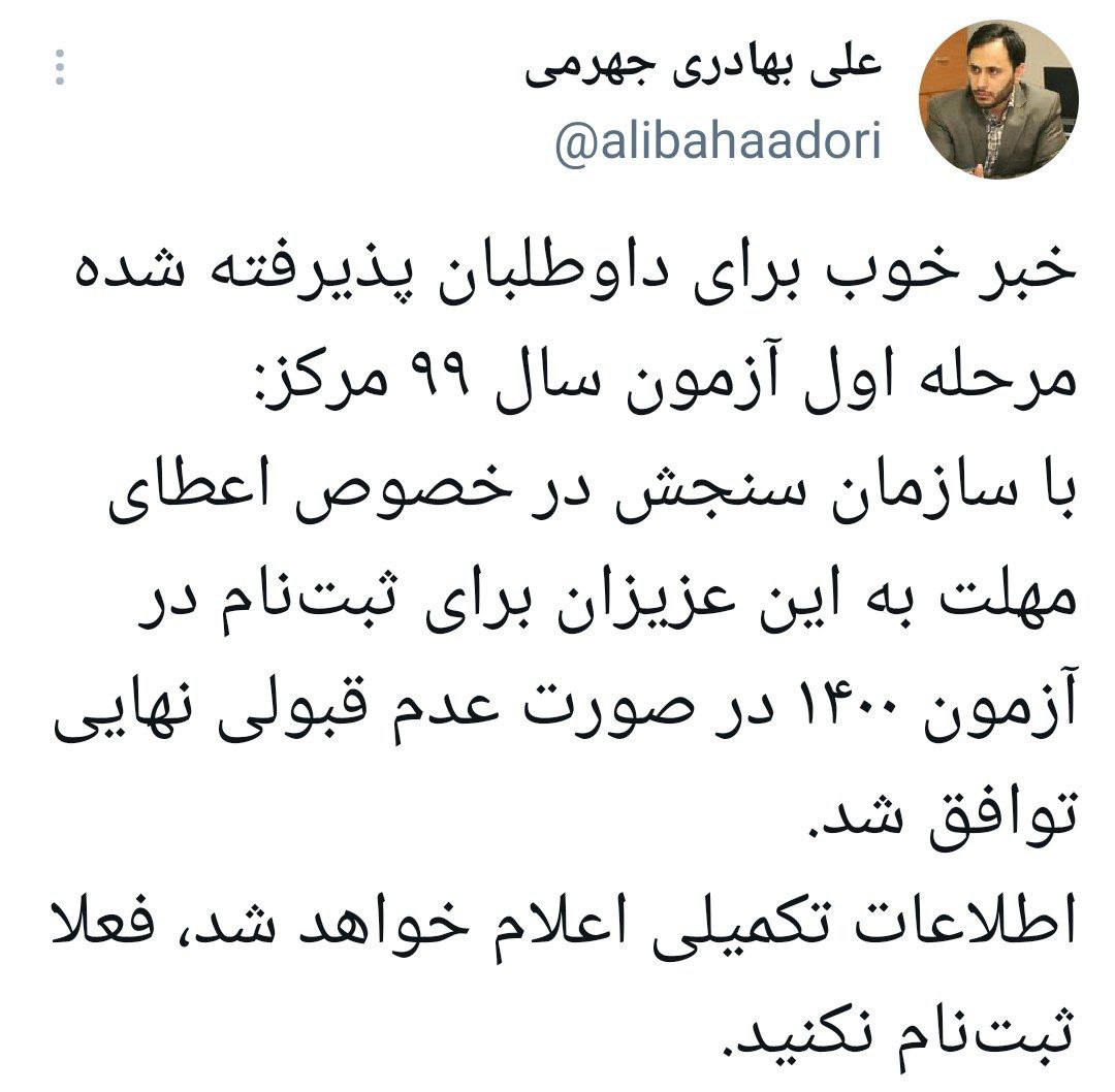 توافق مرکز وکلای قوه قضاییه با سازمان سجنش برای اعطای مهلت به داوطلبان آزمون ۱۴۰۰