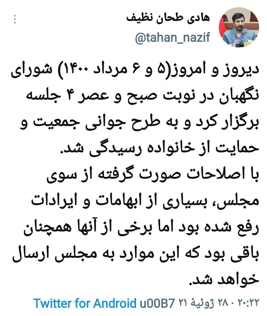 طحان نظیف: طرح جوانی جمعیت و حمایت از خانواده در شورای نگهبان تایید نشد