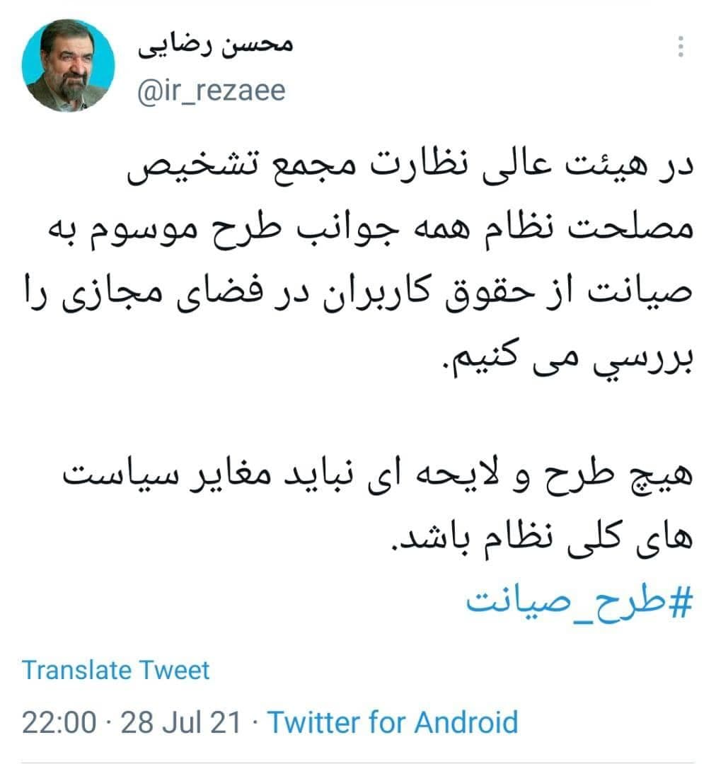طرح صیانت از حقوق کاربران فضای مجازی در مجمع تشخیص طرح صیانت از حقوق کاربران فضای مجازی در مجمع تشخیص