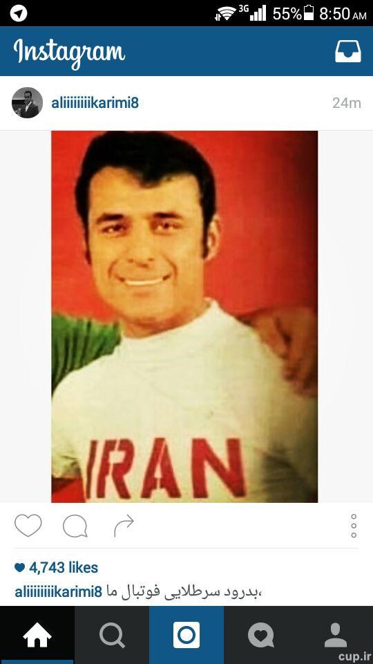 واکنش علی کریمی به درگذشت همایون بهزادی +عکس واکنش علی کریمی به درگذشت همایون بهزادی +عکس