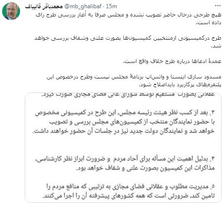 توضیحات قالیباف درباره طرح صیانت از حقوق کاربران در فضای مجازی توضیحات قالیباف درباره طرح صیانت از حقوق کاربران در فضای مجازی
