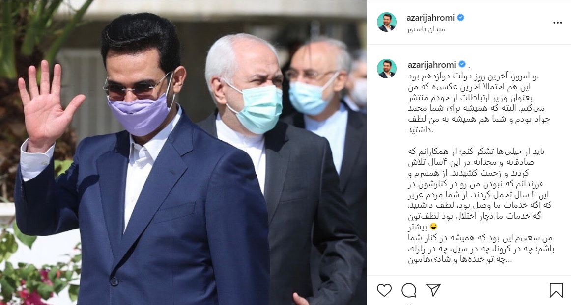 خداحافظی آذری جهرمی از وزارت ارتباطات خداحافظی آذری جهرمی از وزارت ارتباطات