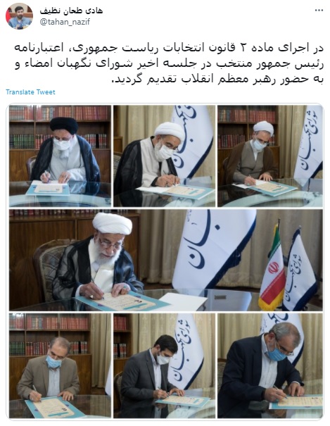 سخنگوی شورای نگهبان: اعتبارنامه رئیسجمهور منتخب به رهبر معظم انقلاب تقدیم شد سخنگوی شورای نگهبان: اعتبارنامه رئیسجمهور منتخب به رهبر معظم انقلاب تقدیم شد