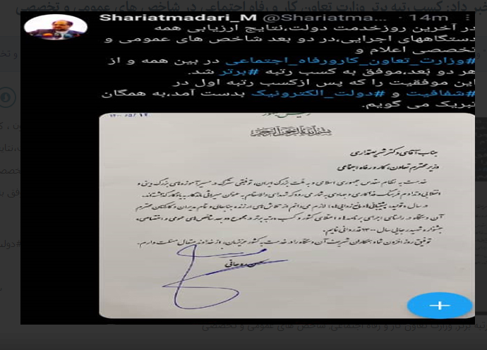 کسب رتبه برتر وزارت تعاون کار و رفاه اجتماعی در شاخص های عمومی و تخصصی کسب رتبه برتر وزارت تعاون کار و رفاه اجتماعی در شاخص های عمومی و تخصصی