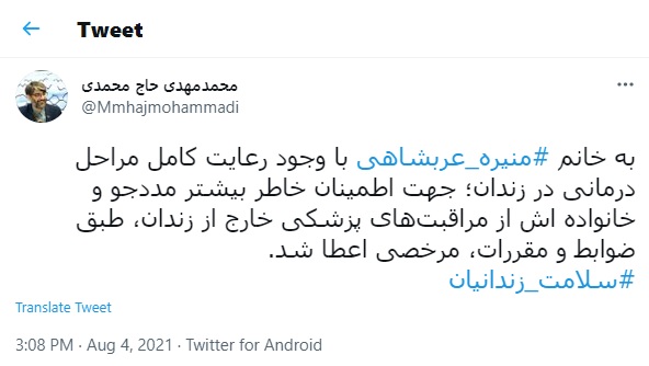 رئیس سازمان زندان ها: به منیره عربشاهی مرخصی اعطا شد رئیس سازمان زندان ها: به منیره عربشاهی مرخصی اعطا شد