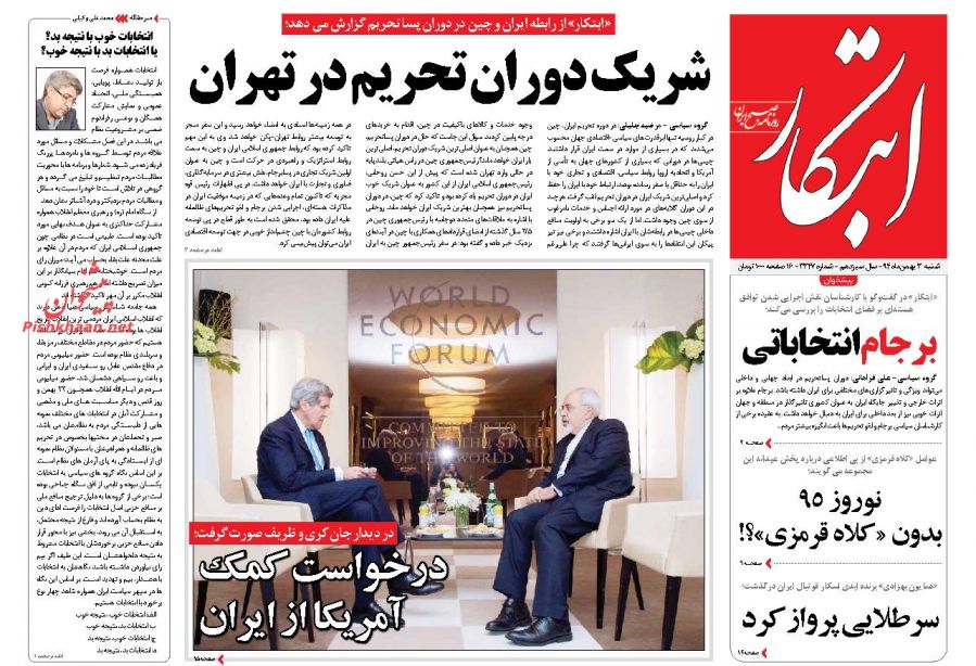 صفحه نخست روزنامه های شنبه 3 بهمن 1394