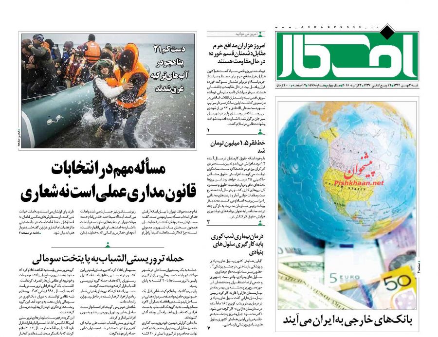 صفحه نخست روزنامه های شنبه 3 بهمن 1394