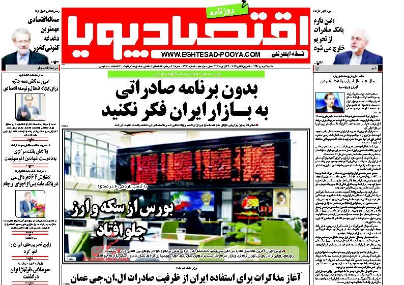 صفحه نخست روزنامه های شنبه 3 بهمن 1394