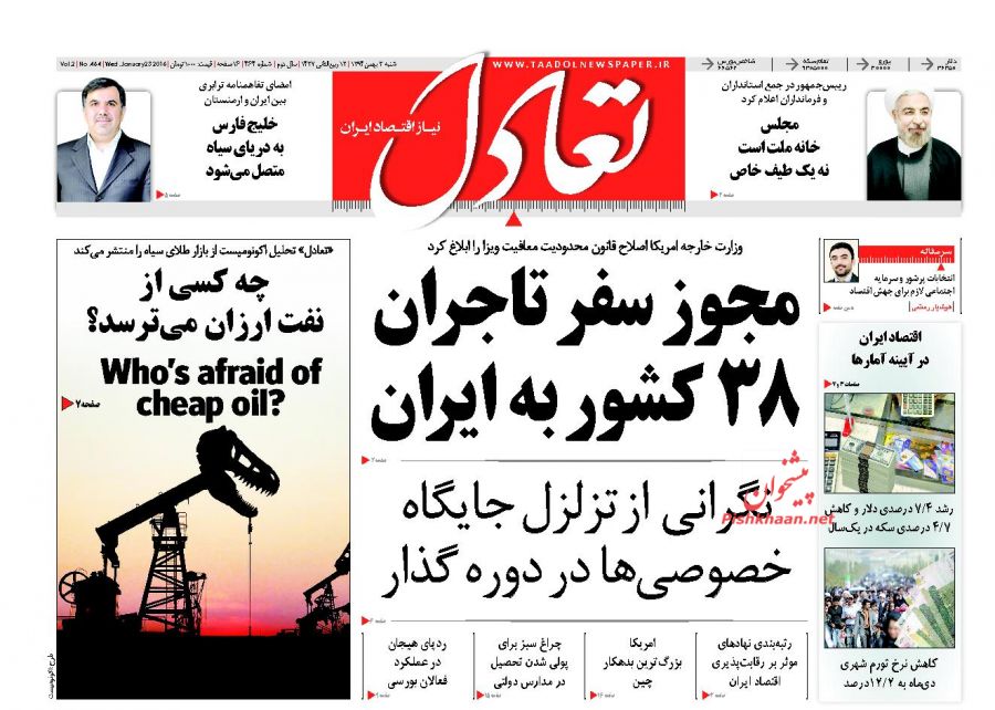 صفحه نخست روزنامه های شنبه 3 بهمن 1394