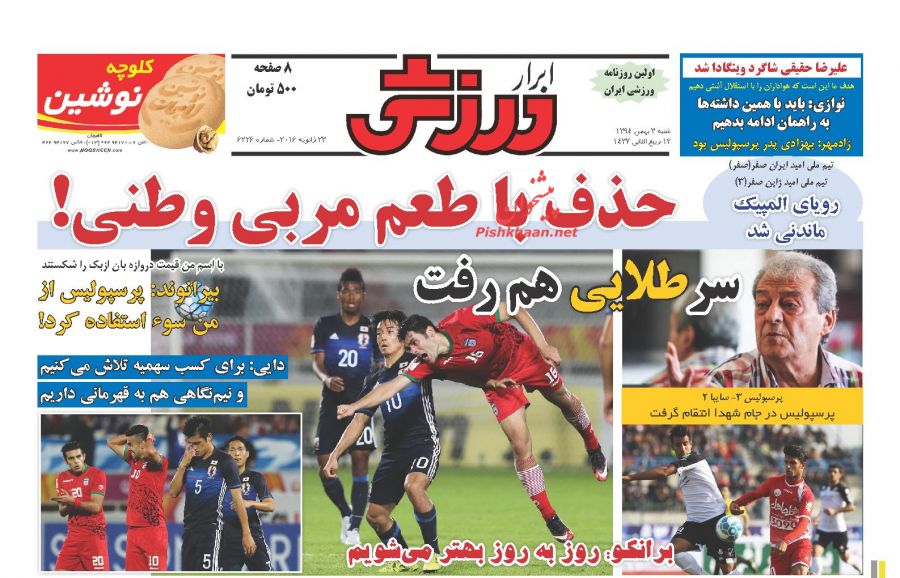 صفحه نخست روزنامه های ورزشی 3 بهمن 1394