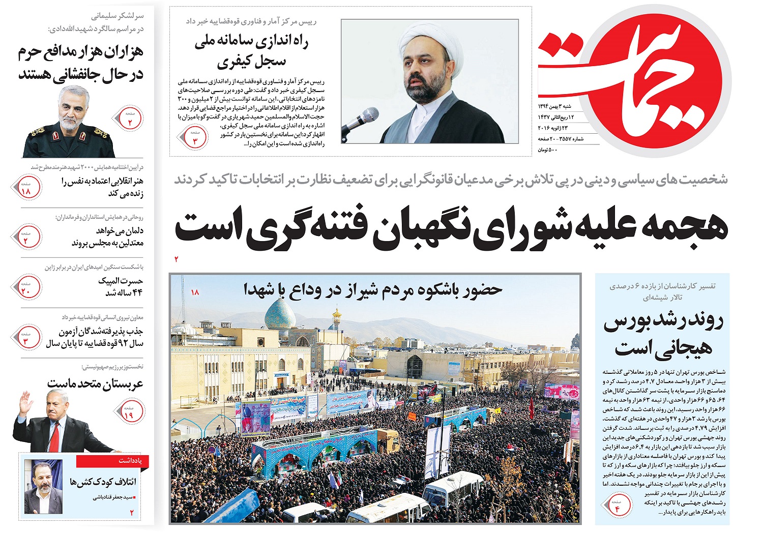 صفحه نخست روزنامه های شنبه 3 بهمن 1394