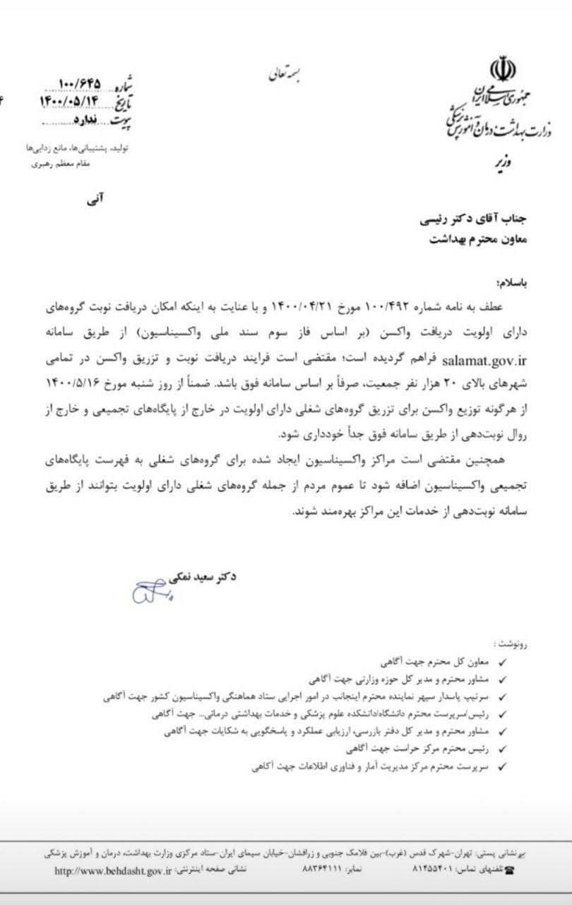 وزیر بهداشت تزریق واکسن خارج از مراکز واکسیناسیون را ممنوع کرد وزیر بهداشت تزریق واکسن خارج از مراکز واکسیناسیون را ممنوع کرد