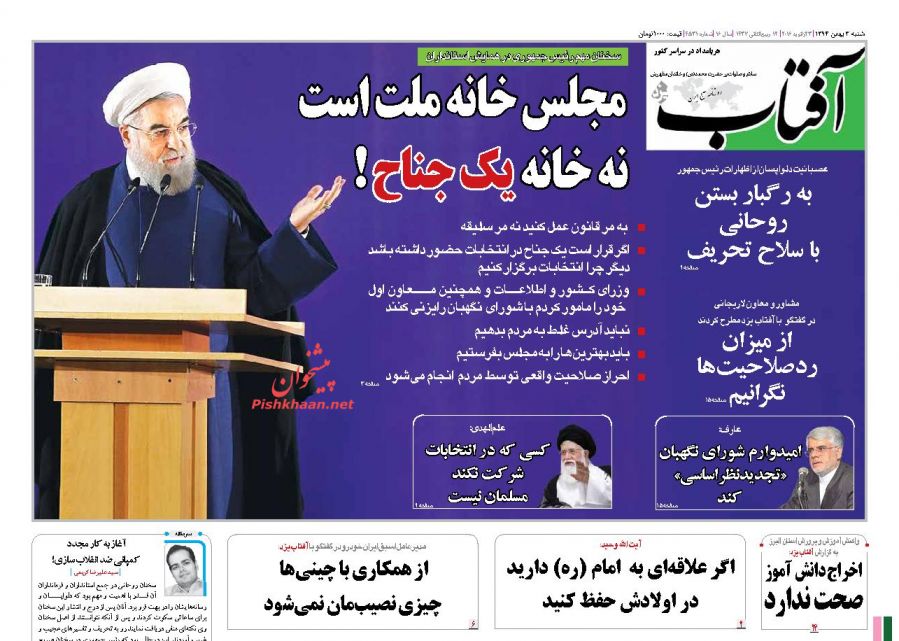 صفحه نخست روزنامه های شنبه 3 بهمن 1394