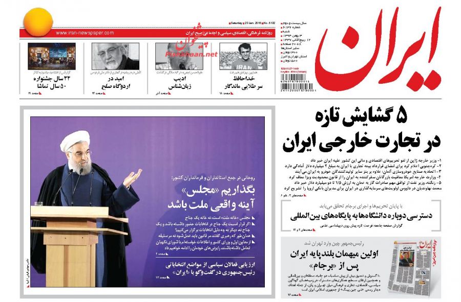 صفحه نخست روزنامه های شنبه 3 بهمن 1394
