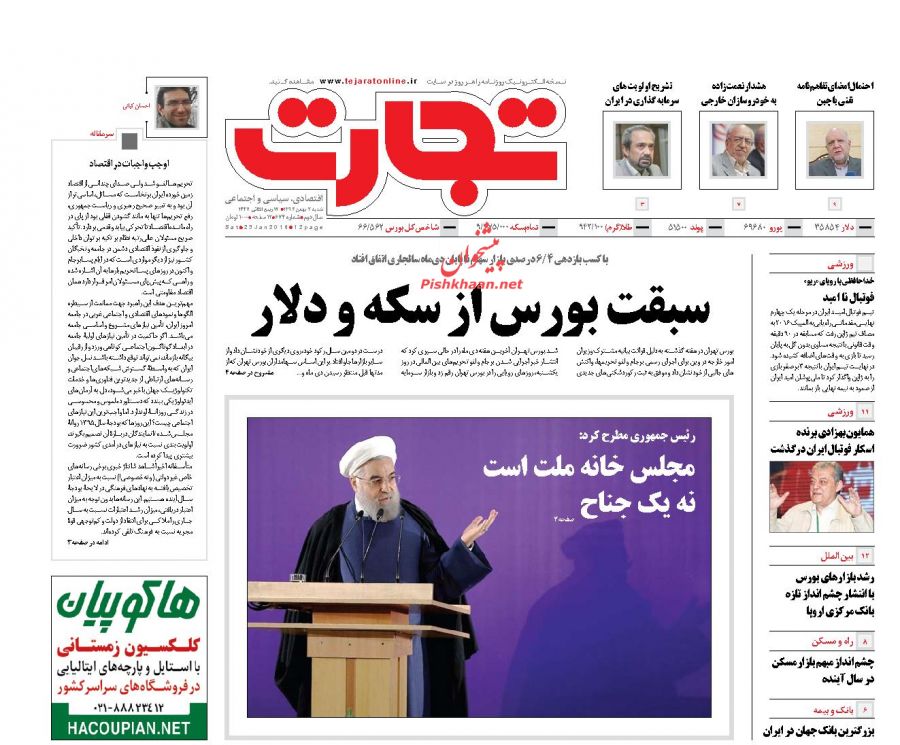 صفحه نخست روزنامه های شنبه 3 بهمن 1394