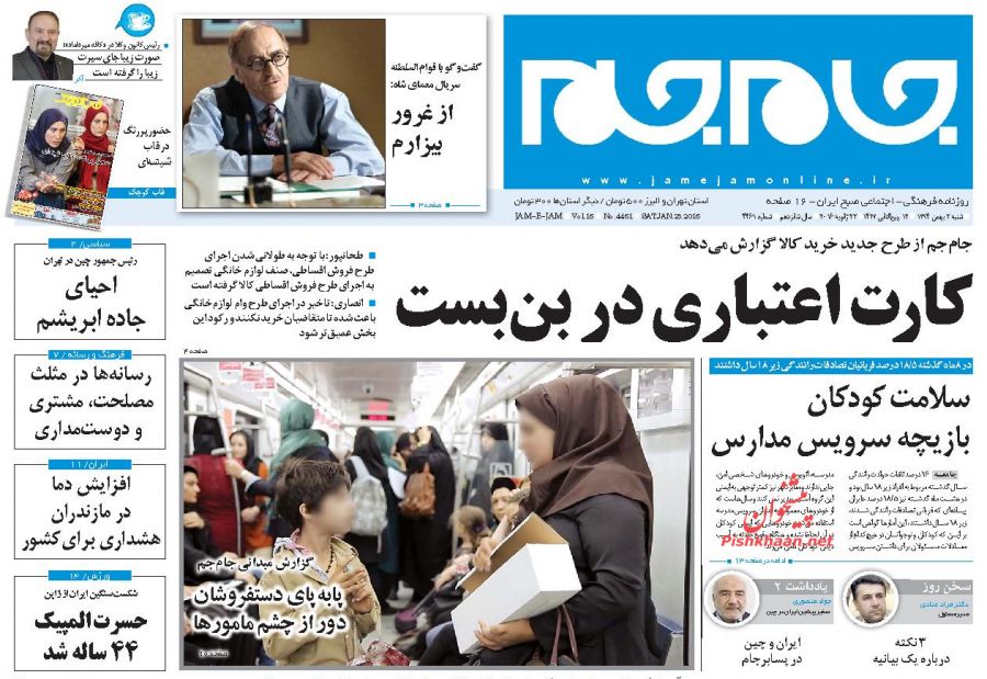 صفحه نخست روزنامه های شنبه 3 بهمن 1394