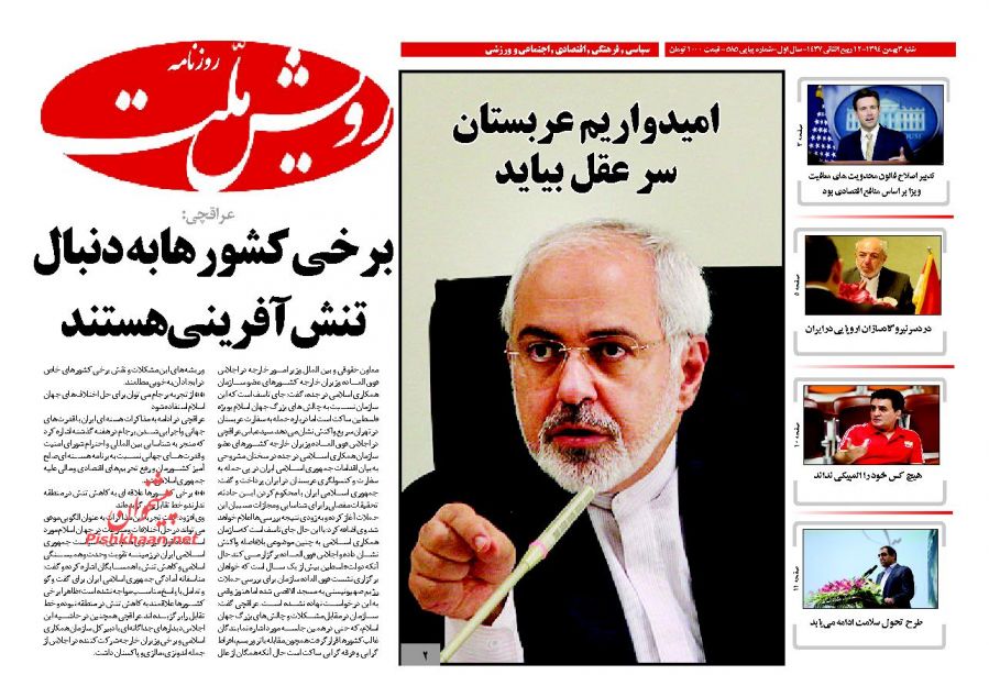 صفحه نخست روزنامه های شنبه 3 بهمن 1394