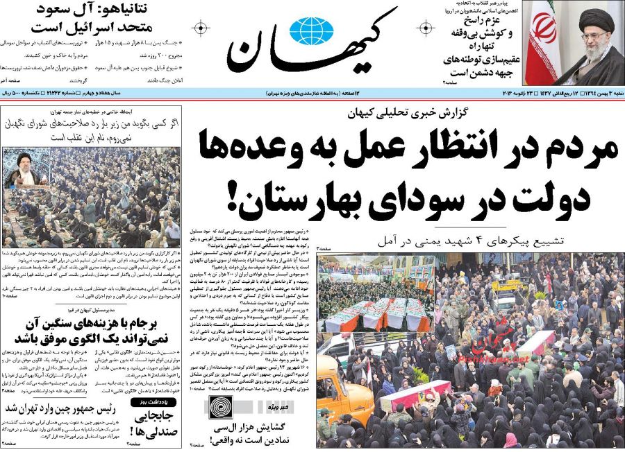 صفحه نخست روزنامه های شنبه 3 بهمن 1394
