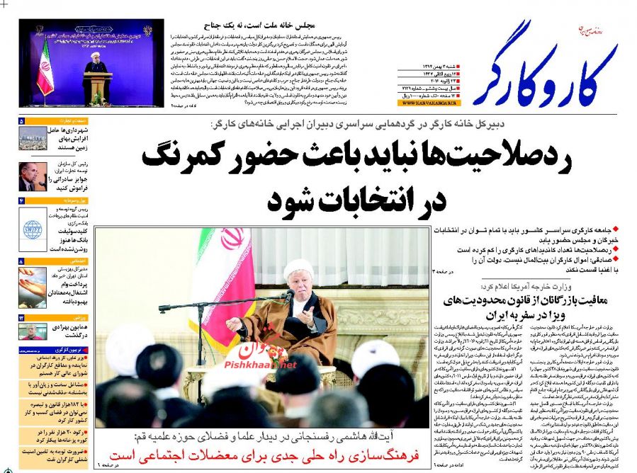 صفحه نخست روزنامه های شنبه 3 بهمن 1394