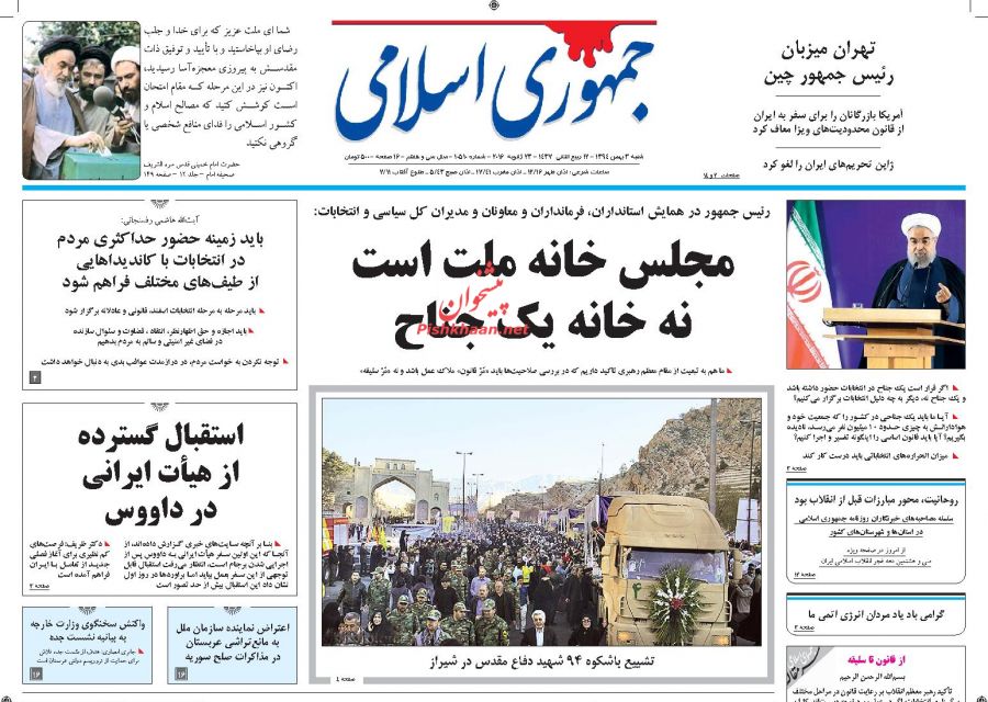 صفحه نخست روزنامه های شنبه 3 بهمن 1394