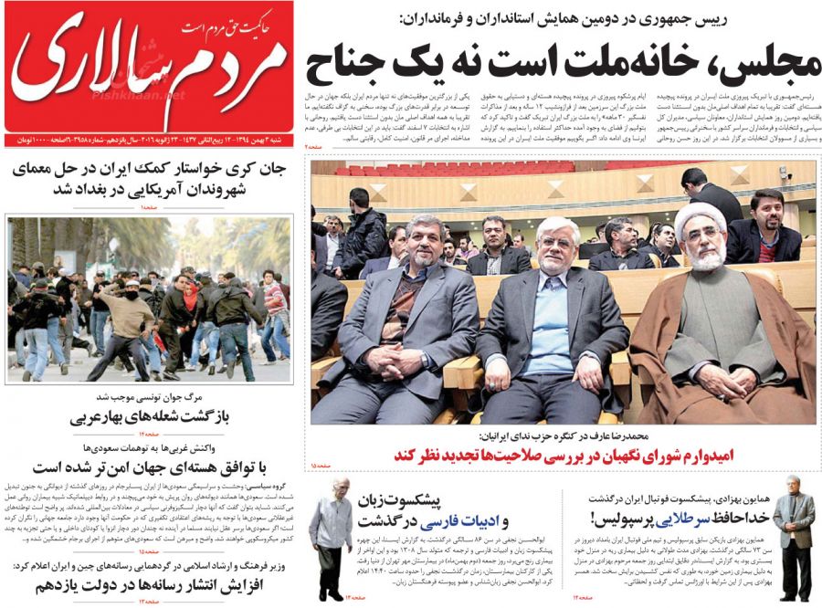 صفحه نخست روزنامه های شنبه 3 بهمن 1394
