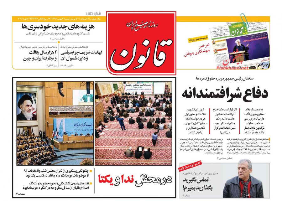 صفحه نخست روزنامه های شنبه 3 بهمن 1394