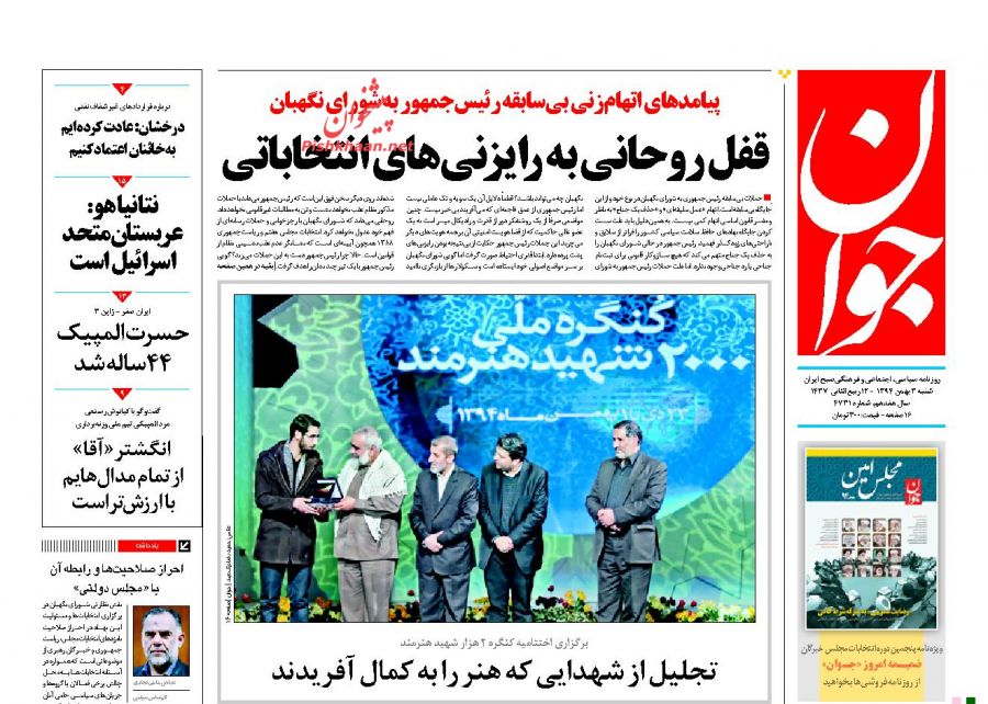 صفحه نخست روزنامه های شنبه 3 بهمن 1394