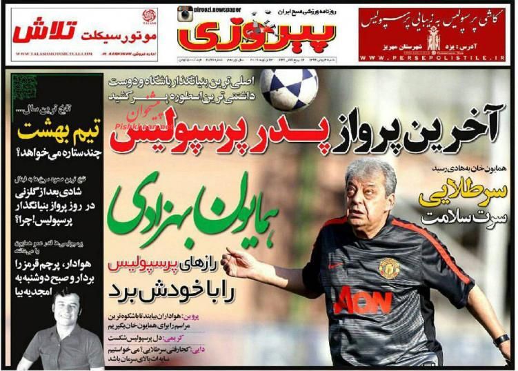 سر طلایی هم رفت