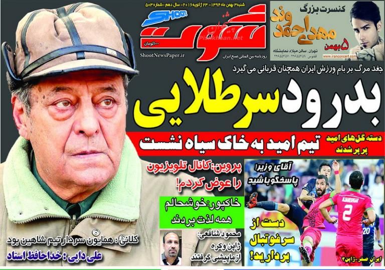 سر طلایی هم رفت
