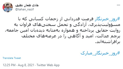 سخنگوی شورای نگهبان روز خبرنگار را تبریک گفت