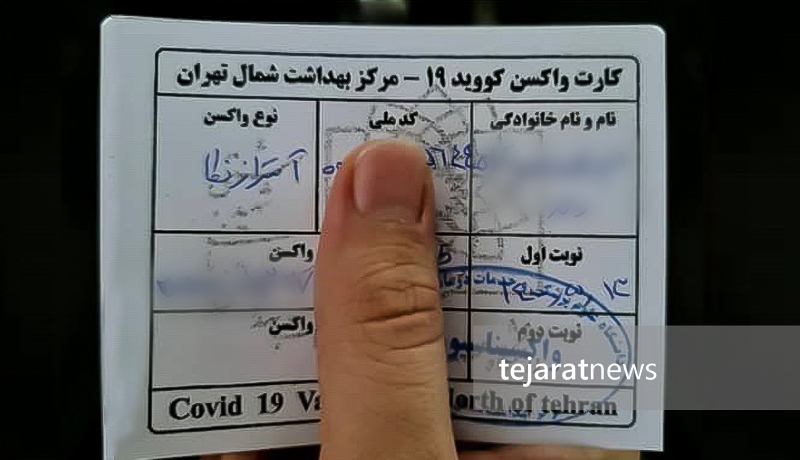 ماجرای فروش واکسن کرونا در بازار با مهر دانشگاه علوم پزشکی چیست؟ ماجرای فروش واکسن کرونا در بازار با مهر دانشگاه علوم پزشکی چیست؟