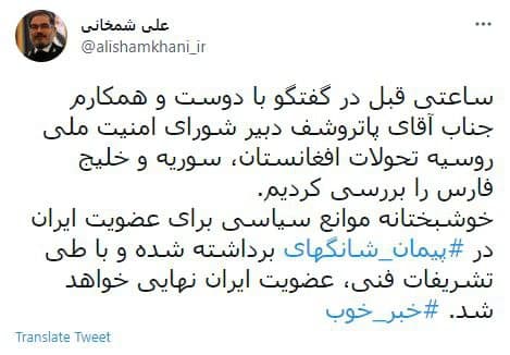 خبر خوب دبیر شورای عالی امنیت ملی درباره نهایی شدن عضویت ایران در پیمان شانگ‌های