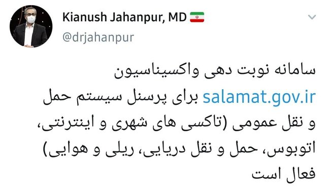 ثبتنام پرسنل حمل و نقل عمومی در سامانه واکسیناسیون کرونا آغاز شد ثبتنام پرسنل حمل و نقل عمومی در سامانه واکسیناسیون کرونا آغاز شد