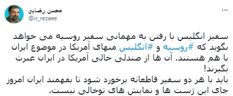 محسن رضایی: سفرای روسیه و انگلستان از صندلی خالی آمریکا در ایران عبرت بگیرند! محسن رضایی: سفرای روسیه و انگلستان از صندلی خالی آمریکا در ایران عبرت بگیرند!
