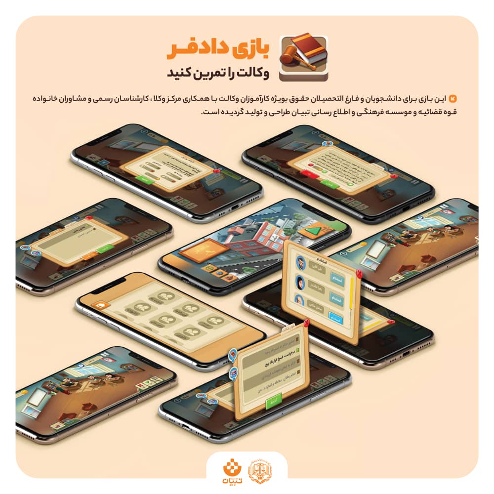 بازی «دادفر» منتشر شد
