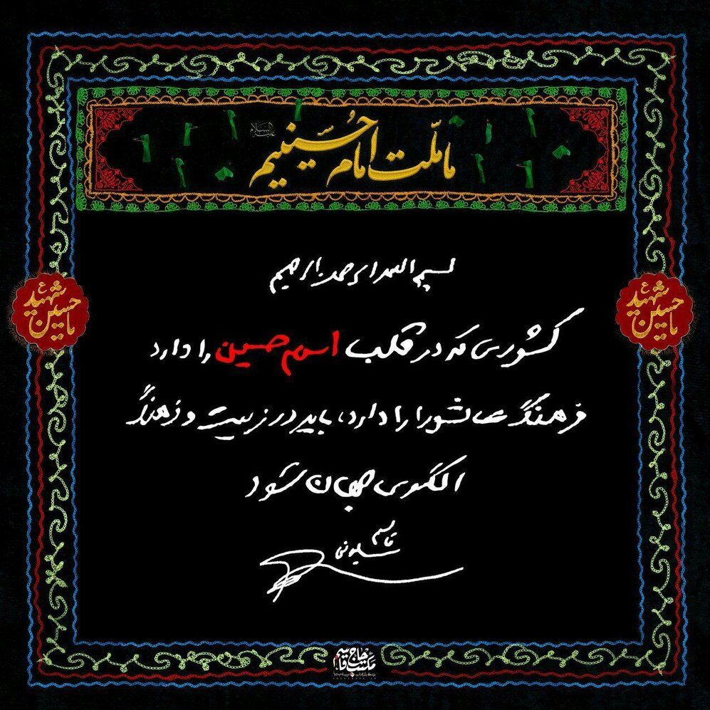 «ملت امام حسینیم» چگونه به یک شعار ملی و دینی تبدیل شد؟