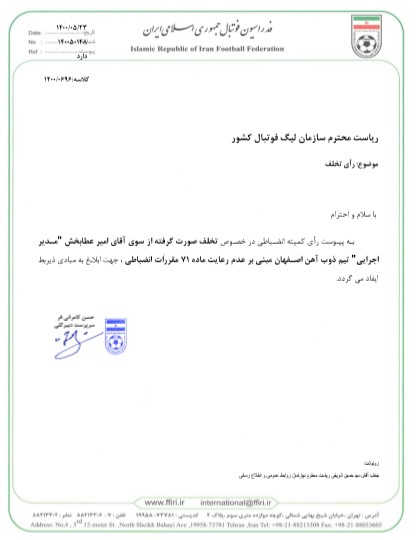 مدیر اجرایی ذوبآهن جریمه شد مدیر اجرایی ذوبآهن جریمه شد