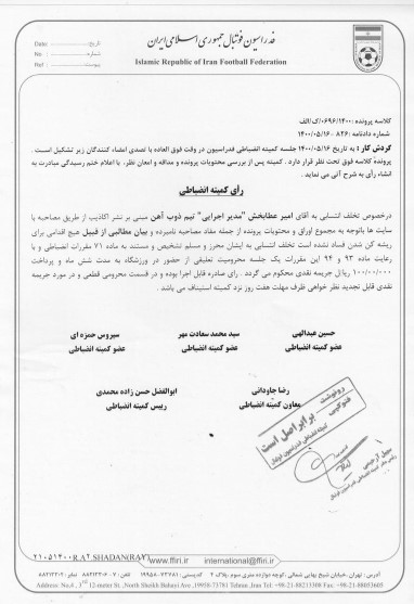 مدیر اجرایی ذوبآهن جریمه شد مدیر اجرایی ذوبآهن جریمه شد